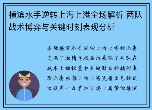 横滨水手逆转上海上港全场解析 两队战术博弈与关键时刻表现分析