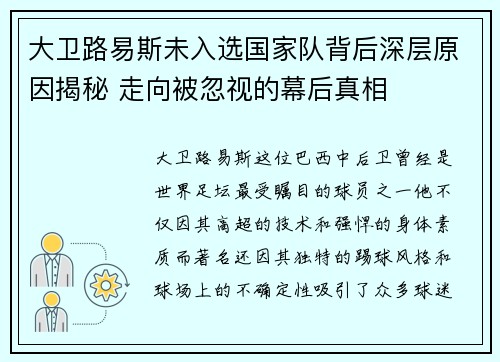 大卫路易斯未入选国家队背后深层原因揭秘 走向被忽视的幕后真相