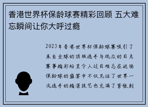 香港世界杯保龄球赛精彩回顾 五大难忘瞬间让你大呼过瘾