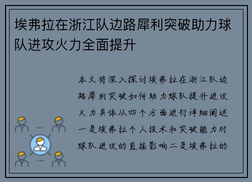 埃弗拉在浙江队边路犀利突破助力球队进攻火力全面提升