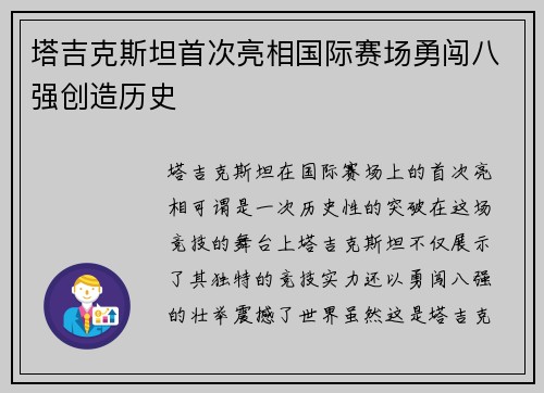 塔吉克斯坦首次亮相国际赛场勇闯八强创造历史